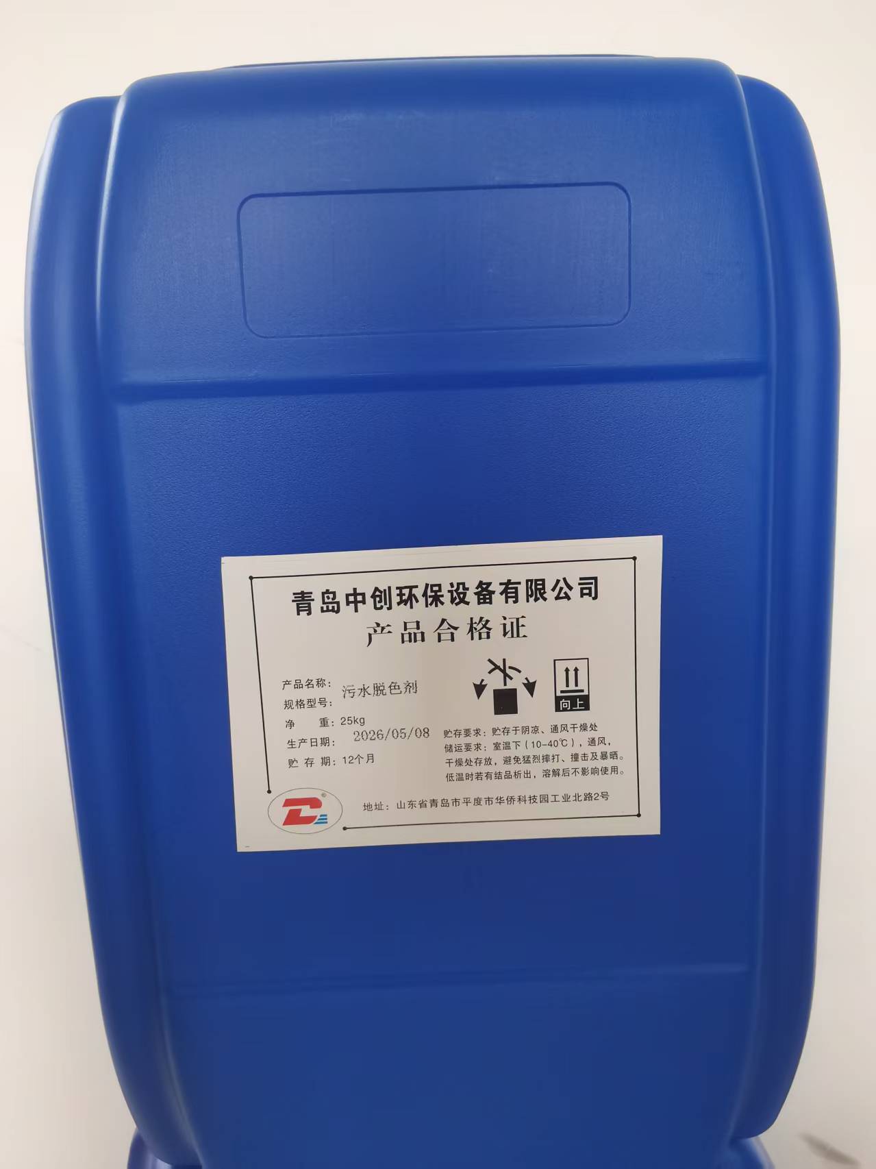 东营污水脱色剂